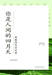 You Are April in the World: a Classic Handed Down by Lin Huiyin