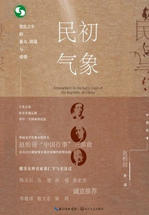Weather in the Early Republic of China: Violence, Conspiracy and Love in the Year of Troubles