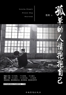 If You Are Lonely, Please Hug Yourself