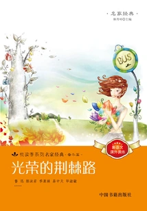 The Glorious Thorny Road