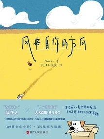 The Wind Comes from Your Direction