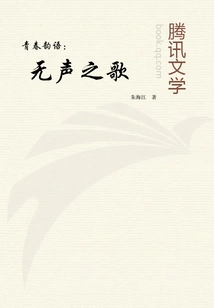 Rhymes of Youth: Silent Song