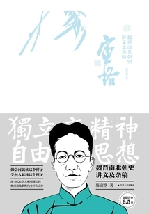 Lecture Notes and Miscellaneous Manuscripts on the History of Wei, Jin, Southern and Northern Dynasties