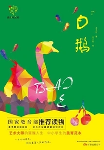 Joyful Growth Youth Library: White Goose