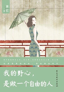 My Ambition is to Be a Free Person