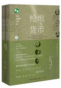 Guns and Currency (two Volumes) (once Upon a Time in China Series)