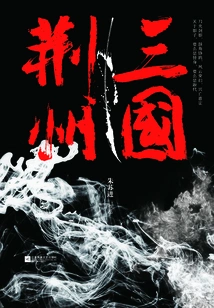 Three Kingdoms·jingzhou