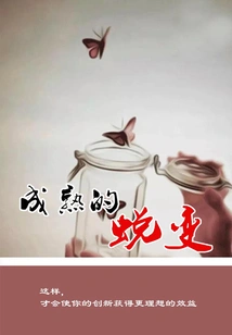 Mature Transformation