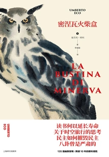 Minerva Matchbox (work Series by Umberto Eco)