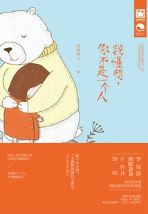 I Understand, You Are Not Alone