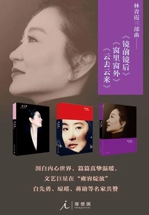 Brigitte Lin's Trilogy "behind the Mirror", "inside the Window" and "clouds Come and Go