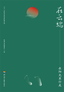 In the Clouds: Walking in the Sun