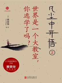 Enlightenment in the Mortal World 2