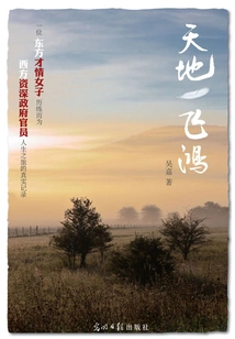 A Feihong from Heaven and Earth