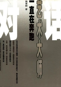 Always Running: Conversations with Art Masters