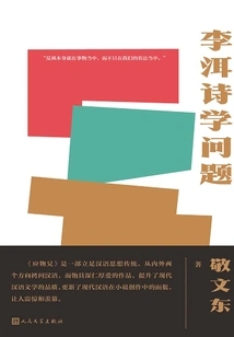 Questions About Li Er's Poetry