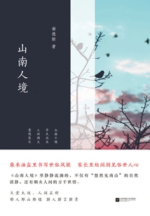 Shannan People's Territory