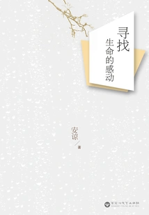 Looking for the Touch of Life