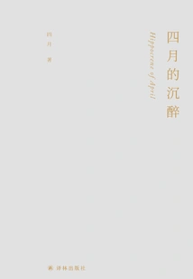 April's Intoxication