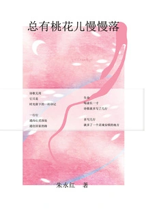 There Are Always Peach Blossoms Falling Slowly