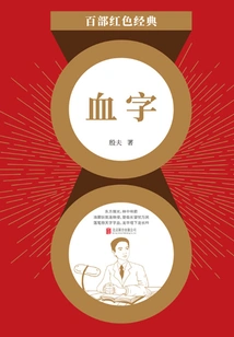 Letters in Blood (red Classic)