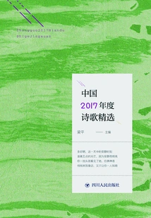 China's 2017 Poetry Selection