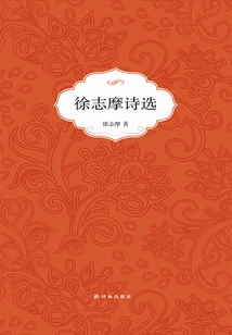 Selected Poems of Xu Zhimo