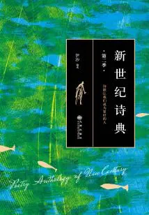 New Century Poetry (season 2)