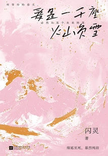 Love is Like a Thousand Volcanoes Carrying Snow