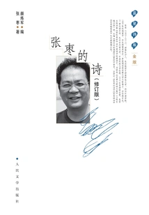 Zhang Zao's Poems (revised Version)