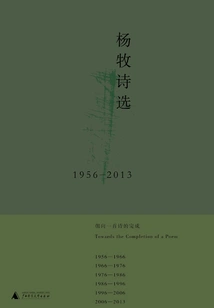 Selected Poems of Yang Mu: 1956-2013
