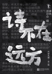 Poetry is Not Far Away: Chinese Pioneer (third Series)