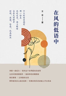 In the Whisper of the Wind