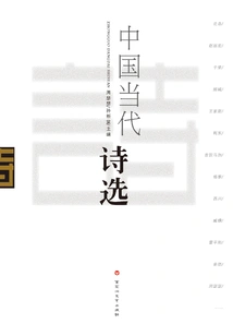 Selected Chinese Contemporary Poetry