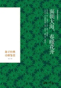 Facing the Sea, Spring Flowers Bloom: Appreciation of Haizi's Classic Poetry