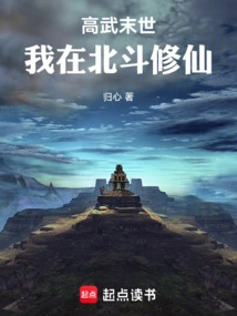 The Last Days of Gao Wu: I Am Cultivating Immortality in Beidou