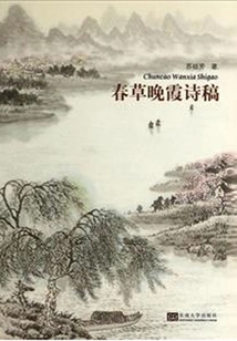 Spring Grass and Sunset Poems