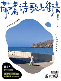 Take Poetry to the Streets