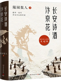 Chang'an Poems, Wine and Bianjing Flowers (two Volumes)