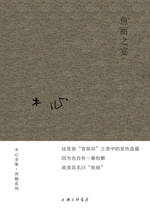 Feast of Fish and Beauty