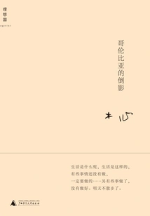 Reflection of Colombia