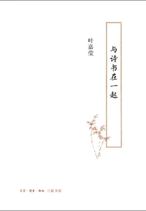 With Poetry and Books