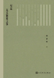 All Insignificant Things