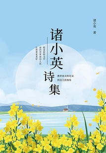 Zhu Xiaoying's Poetry Collection