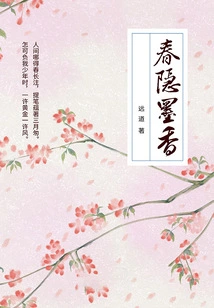 The Fragrance of Ink Hidden in Spring