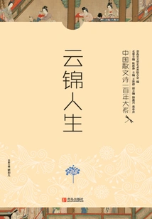 One Hundred Years of Chinese Prose Poetry Series 7: Yun Jin's Life