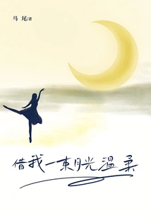 Lend Me a Beam of Tender Moonlight