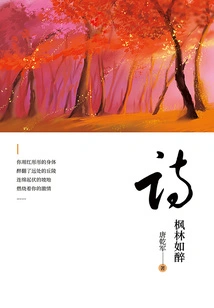 The Maple Forest is so Drunk