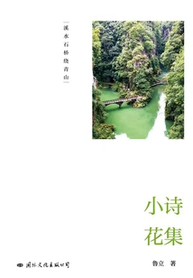 A Collection of Small Poems and Flowers