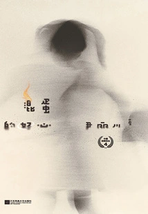 The Kindness of a Bastard (china Laureate Poetry Series·fourth Series)